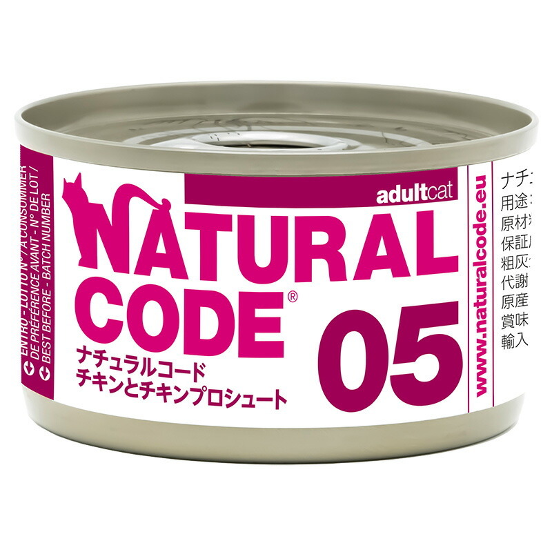 ナチュラルコード NATURAL CODE キャットフード ウェット クッキングウォータータイプ NC05 チキンとチキンプロシュート 85g