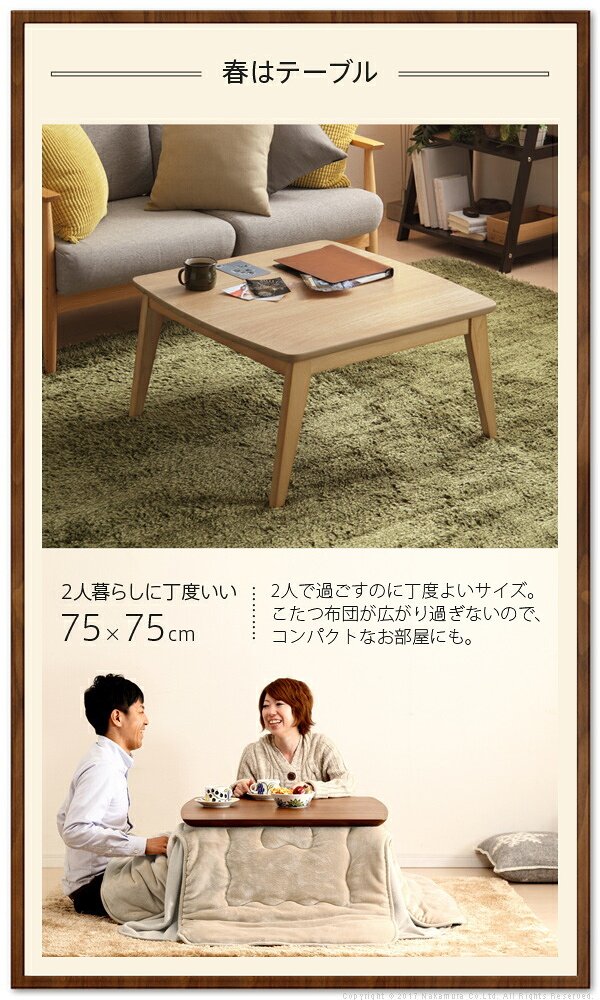 こたつ テーブル 北欧 北欧デザインこたつテーブル-イーズ 75×75cm はっ水リバーシブル省スペースこたつ布団 2点セット 正方形 おしゃれ コタツ 炬燵 あったか かわいい ナチュラル シンプル カフェ風 ローテーブル 木製 天然木 テレワーク 新生活