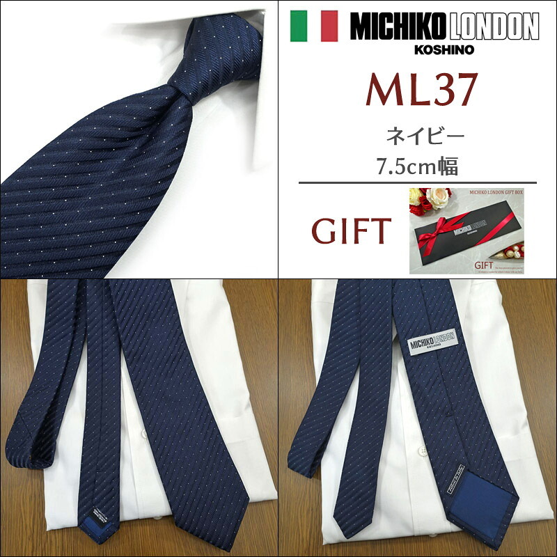 ミチコロンドン ネクタイ  MICHICO LONDON ブランド ネクタイ 幅7.5cm シルク  日本製 イタリア製生地 ネクタイブランド・ブランドギフト バースデー/誕生日/お祝い クリスマス/バレンタイン/成人祝い 父の日/入社祝い/就職祝い