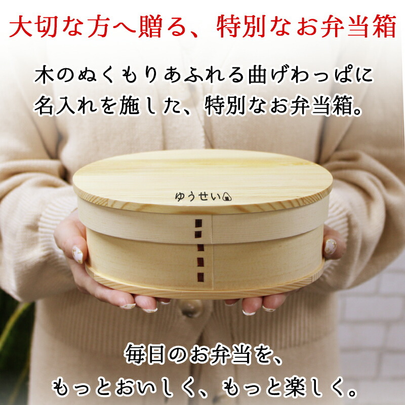 曲げわっぱ 弁当箱 名入れ 名前入り まげわっぱ わっぱ弁当箱 お弁当箱 ランチボックス 700ml 木製 1段 仕切り ランチベルト ゴムバンド セット 軽量 大容量 楕円型 おしゃれ かわいい 大人 メンズ 和風 ナチュラル 送料無料 ギフト プレゼント 父の日
