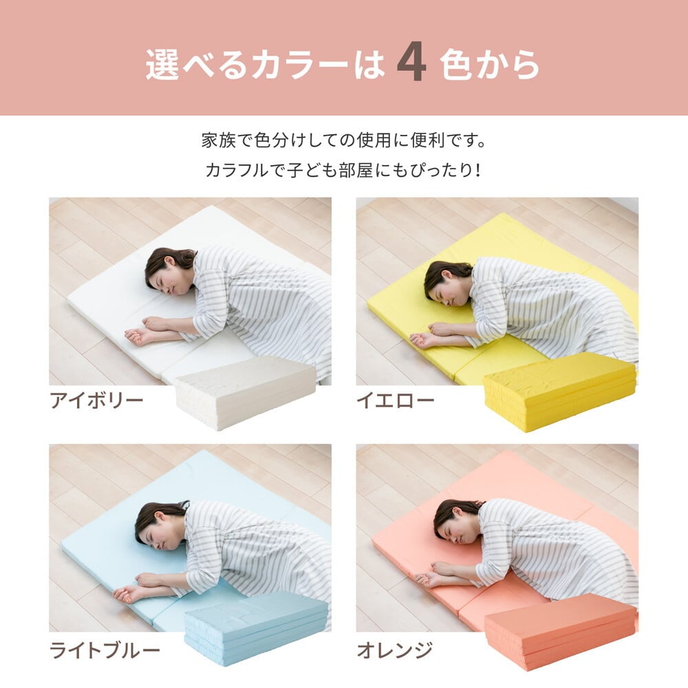 バランスマットレス 約91×192×5cm シングル S 4つ折り 軽量 バランスの良いマットレス ポリエステル ウレタン 敷きマット 寝具マット マットレス寝具 寝具用品 寝室用品 インテリア ウレタンフォーム アイボリー オレンジ イエロー ブルー