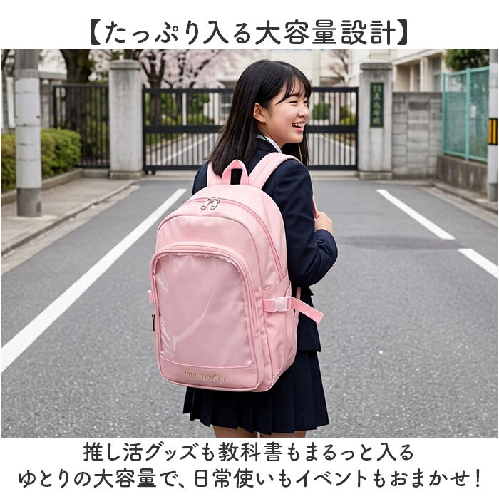 痛リュック 痛バッグ 推し活 通販 痛バ 推し活バッグ 推し活バック クリアバッグ クリアバック リュック 推しバッグ 推しバック 見せバッグ 見せバック バッグパック クリア 透明窓 きれいめ 通学 学生 かわいい 可愛い おしゃれ a4