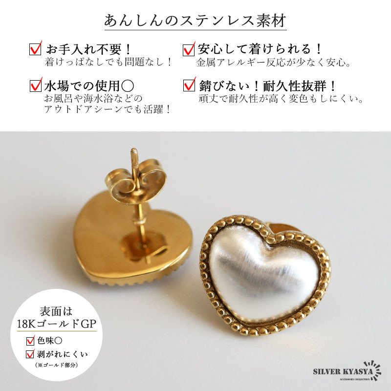 ステンレス ハートピアス 18KGP レディース イヤリング ハートモチーフ スタッドピアス ゴールドカラー シルバーカラー バイカラー 縁取り 立体 大ぶり 存在感 上品 かわいい 大人可愛い フェミニン 両耳用 2点セット