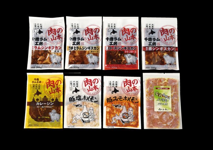 送料無料 北海道産地直送 肉の山本 焼肉バラエティセット(8種8袋)  ※ご注文後約7～10日前後での発送となります。沖縄・離島へは別途配送料が発生いたします お取り寄せグルメ スイーツ