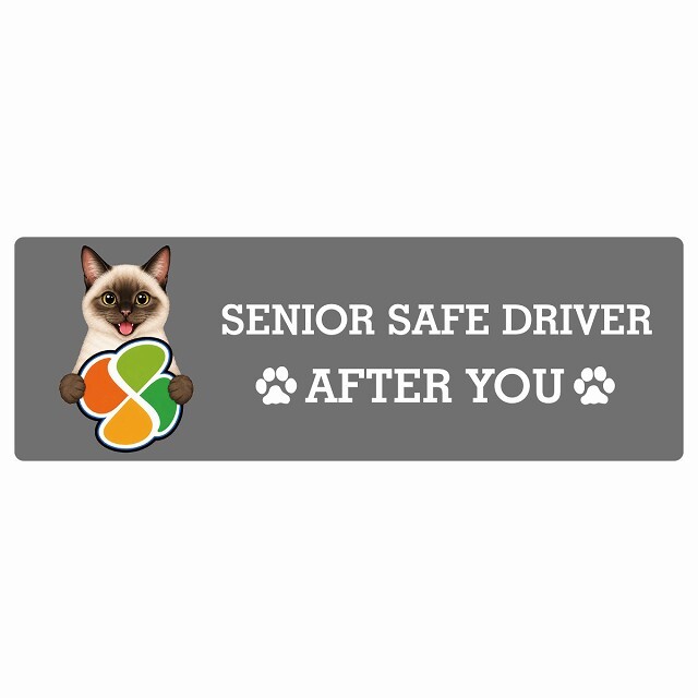 カーサイン 高齢者マーク SENIOR SAFE DRIVER シャム ステッカー シール 長方形 15x5cm 肉球 日本製 車