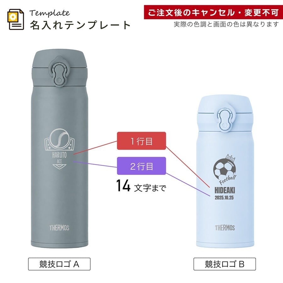 サーモス 水筒 名入れ Thermos 350ml 500ml JNL-S351 JNL-S501 マグボトル 子供用水筒 ステンレスボトル 大人 子供 おしゃれ 誕生日 卒業祝い 入学祝い 学校 プレゼント ギフト ラッピング 