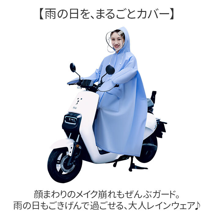 レインコート 自転車 通販 カッパ レインポンチョ 通勤 通学 レインウェア 雨具 雨合羽 かっぱ 合羽 ポンチョ 自転車用レインコート オートバイ ロング丈 ロング 自転車用 フード付き 男女兼用 おしゃれ レディース メンズ