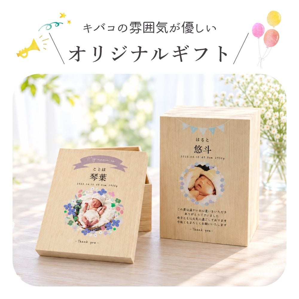 【特急・翌営業日出荷】出産内祝いプレゼント『内祝いに贈るキバコ』写真入り メッセージ入り 桐箱 お菓子のセット バウムクーヘン ペアグラス 桜柄 お礼 オリジナルギフト
