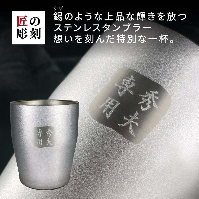 霧島 黒霧島 赤霧島 名入れ お酒 焼酎 芋焼酎 900ml 辛口 25度 タンブラー ステンレス 保温 保冷 喜寿 名前入り プレゼント ギフト 面白い センス 定年退職 還暦祝い 退職祝い 男性 女性 お祝い 古希 喜寿 傘寿 米寿 卒寿 白寿 百寿 敬老の日