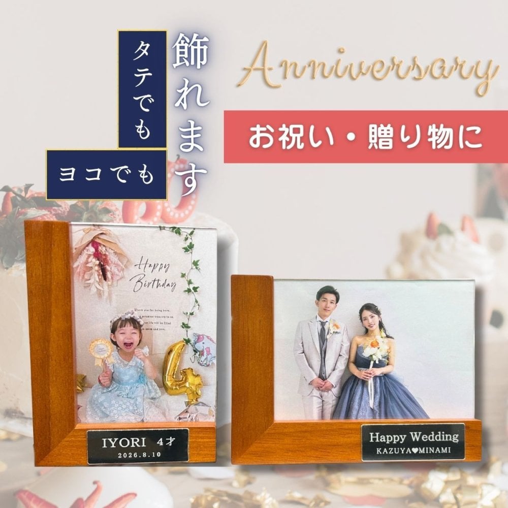 【名入れ無料】木製フォトフレーム 写真立て 記念品 卒団 卒園 卒業 卒部 野球 サッカー バスケ バレーボール テニス 敬老の日 還暦 誕生日 周年記念 プレゼント ギフト ラッピング袋付き