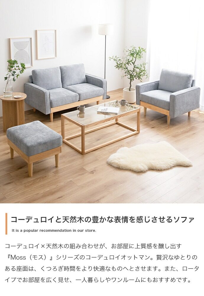 スツール チェア 1人掛け 一人掛け 1人用 一人用 1P ひとりがけ ロー ロータイプ 低い フロア I字 脚付き コンパクト 幅60 天然木 コーデュロイ ファブリック イス いす \5%OFF 配布中 ワンルーム 一人暮らし ポリエステル 新生活