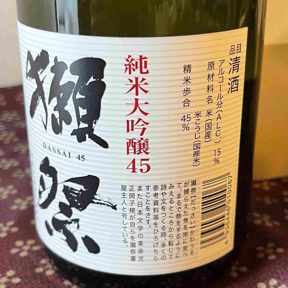 獺祭 純米大吟醸 45 720ml 専用カートン付 正規販売店｜日本酒 DASSAI45 四合瓶 お歳暮 誕生日 退職祝い ギフト 【送料無料※一部地域を除く】