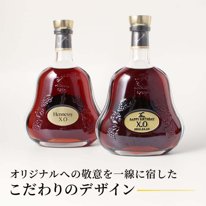 ヘネシーX.O 名入れ お酒 hennessy xo ブランデー コニャック 700ml 40度 名前入り プレゼント ギフト 面白い センス 定年退職 還暦祝い 退職祝い 男性 女性 お祝い 古希 喜寿 傘寿 米寿 卒寿 白寿 百寿 敬老の日