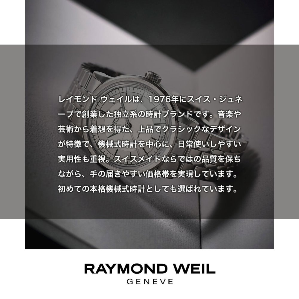 レイモンド ウェイル RAYMOND WEIL トッカータ TOCCATA 腕時計 レディース 5985-ST-97081 レイモンドウィル