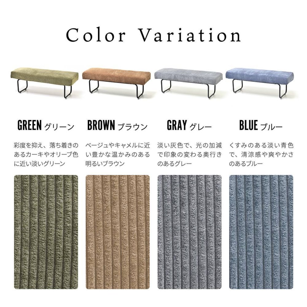 NOVEMBER ベンチ NVS-B ヴィンテージ カジュアル スチール W 1125 × D 380 × H 420（mm） ダイニングベンチ 背もたれなしソファー 二人掛けソファー 2人掛けソファ カバー掛替 替えカバー ブラウン グリーン グレー ブルー コーデュロイ