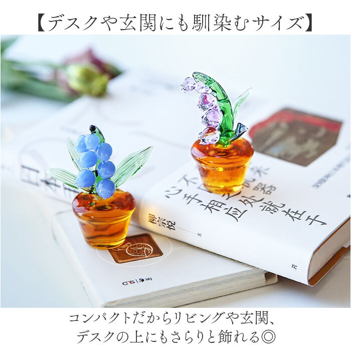 鈴蘭 ガラス細工 幸せ運ぶ 通販 スズラン オブジェ ガラス ミニチュア 装飾品 飾り 置物 お花 植物 かわいい インテリア 贈り物 ギフト リビング 玄関 おしゃれ 母の日 北欧風 雑貨 卓上 寝室