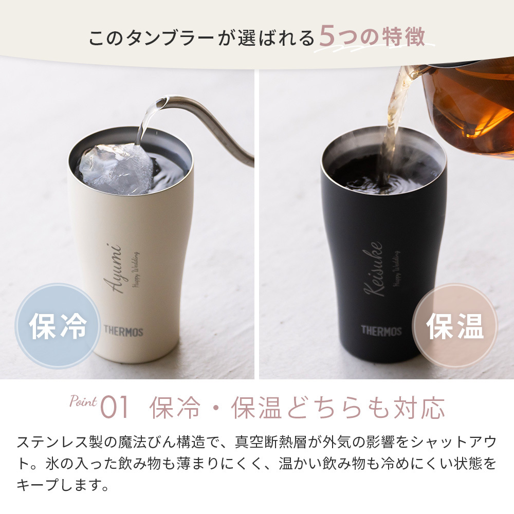 名入れ タンブラー ペア サーモス THERMOS 真空断熱 保温保冷 340ml JDY-341C 結婚祝い 結婚記念日 出産祝い 退職祝い 還暦祝い 内祝い 誕生日 記念日 御祝 御礼 引き出物 記念品 新婚 夫婦 カップル 名前入り 食洗機対応 マットブラック マットホワイト ステンレス 保冷 保温 ギフトセット