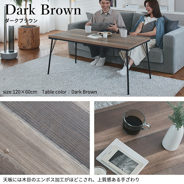 古材風アイアンこたつテーブル-ブルックハイタイプ 120x60cm リバーシブルコーデュロイ保温綿入こたつ布団 2点セット SAI 彩 長方形 ブルックリン 継ぎ脚付き 高さ調節 おしゃれ 掛布団 あったか ローテーブル 石英管ヒーター 天然木 冬用