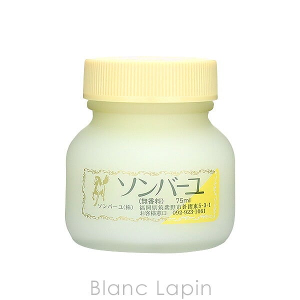 薬師堂ソンバーユ SONBAHYU ソンバーユ無香料 ボディクリーム・ジェル 75ml