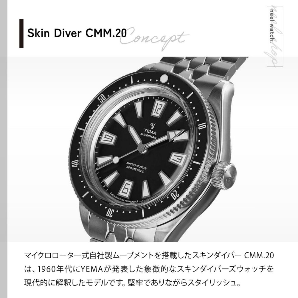 イエマ YEMA スーパーマン スキンダイバー CMM.20 ブラック 腕時計 メンズ 自動巻き 12.25.20.66.SN.M3