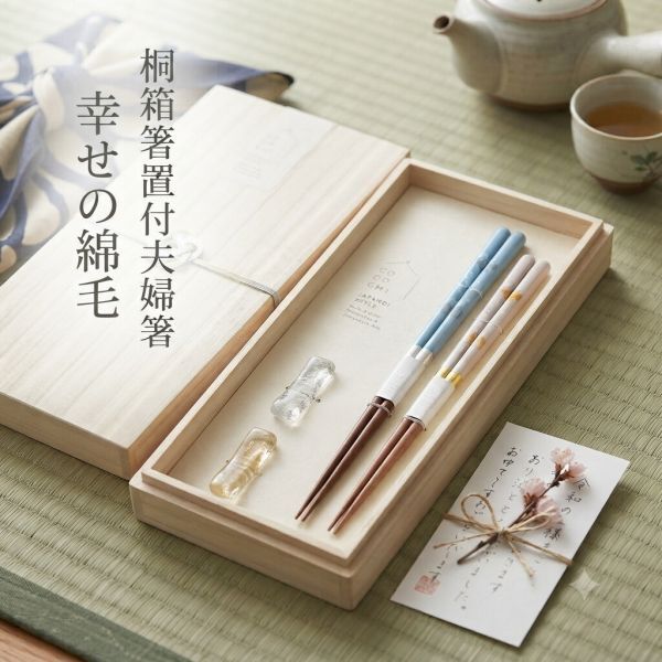 【ギフト対応無料】桐箱箸置付夫婦箸 幸せの綿毛 ※送料無料(北海道・沖縄は除く)