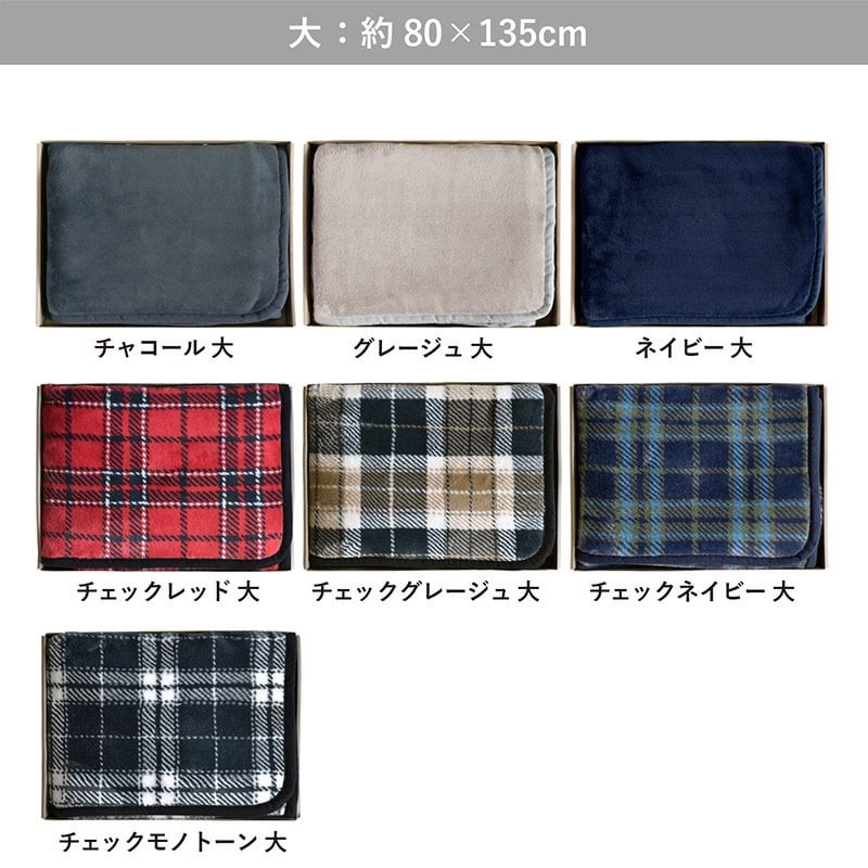 【ラッピング対応】ブランケット 大判 ミルクマイヤー  膝掛け ひざかけ ふわふわ 3way 80×135cm 80×100cm 巻きスカート ポンチョ 敬老の日 バレンタイン ホワイトデー 誕生日 お母さん 母 お父さん 父 おばあちゃん 祖母 おじいちゃん 祖母 友達 複数購入可能 法人注文可能