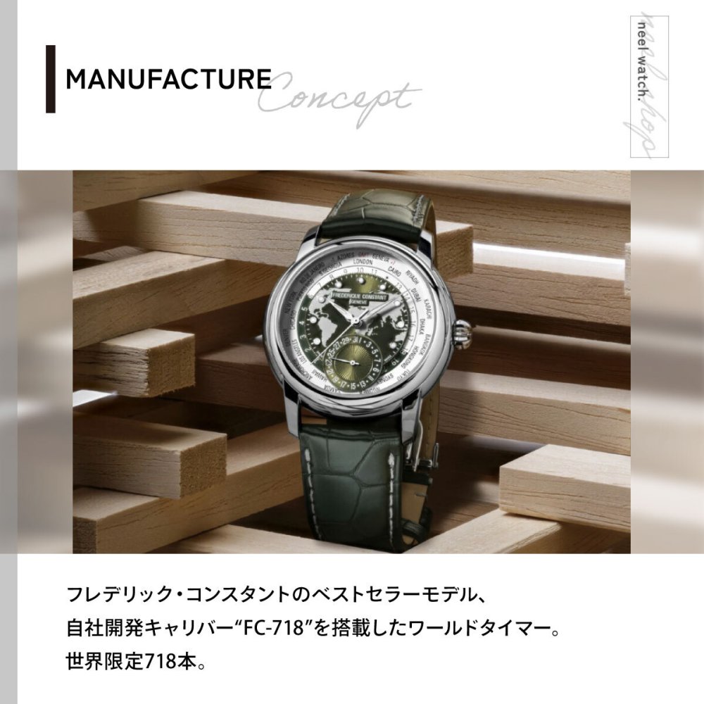フレデリック・コンスタント FREDERIQUE CONSTANT クラシック ワールドタイマー マニュファクチュール 世界限定718本 FC-718KWM4H6 腕時計 自動巻き メンズ