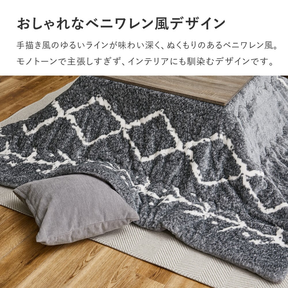 こたつ布団 ベニワレン 約190×190cm 正方形 こたつ掛け布団 薄掛け布団 洗える ウォッシャブル 先染め ふんわり モノトーン ベニワレン風モロッカンデザイン ポリエステル こたつ掛布団 こたつふとん コタツ掛け布団 コタツ掛布団 こたつ用品