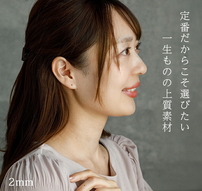 セカンドピアス プラチナ ピアス つけっぱなし 丸玉 2.5mm 軸太0.8 ロングポスト12mm 【特針】 片耳 1個 小さめ 大人 シンプル かわいい 一生もの メンズ レディース