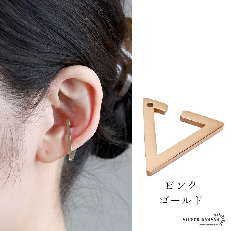 ステンレス 人気沸騰中 トライアングルイヤーカフ フェイクピアス ノンホール 三角 耳飾り シンプル ゴールド 金 メンズ レディース 片耳用 イヤリング 男性 女性