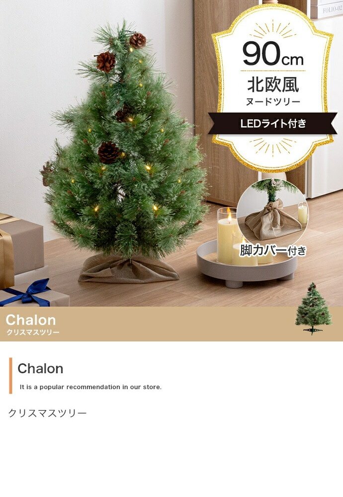 照明 ライト ツリー オーナメントセット オーナメント ヌードツリー もみの木 セット 組み立て簡単 led 脚カバー リアル 小さい 散らからない 電池式 コントローラー付き 高さ90 LED 電飾 装飾 Xmas christmas tree