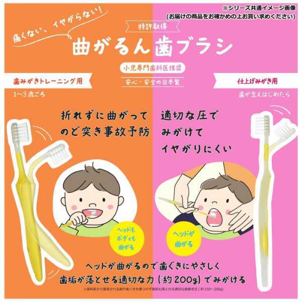 日本パフ わんわんベビー 曲がるん歯ブラシ 仕上げみがき用 子供用 歯ブラシ やわらかめ 乳歯 虫歯予防 仕上げ磨き 歯ぐきにやさしい 奥歯まで磨きやすい ラバーグリップ 育児用品 ベビー用品 日本製