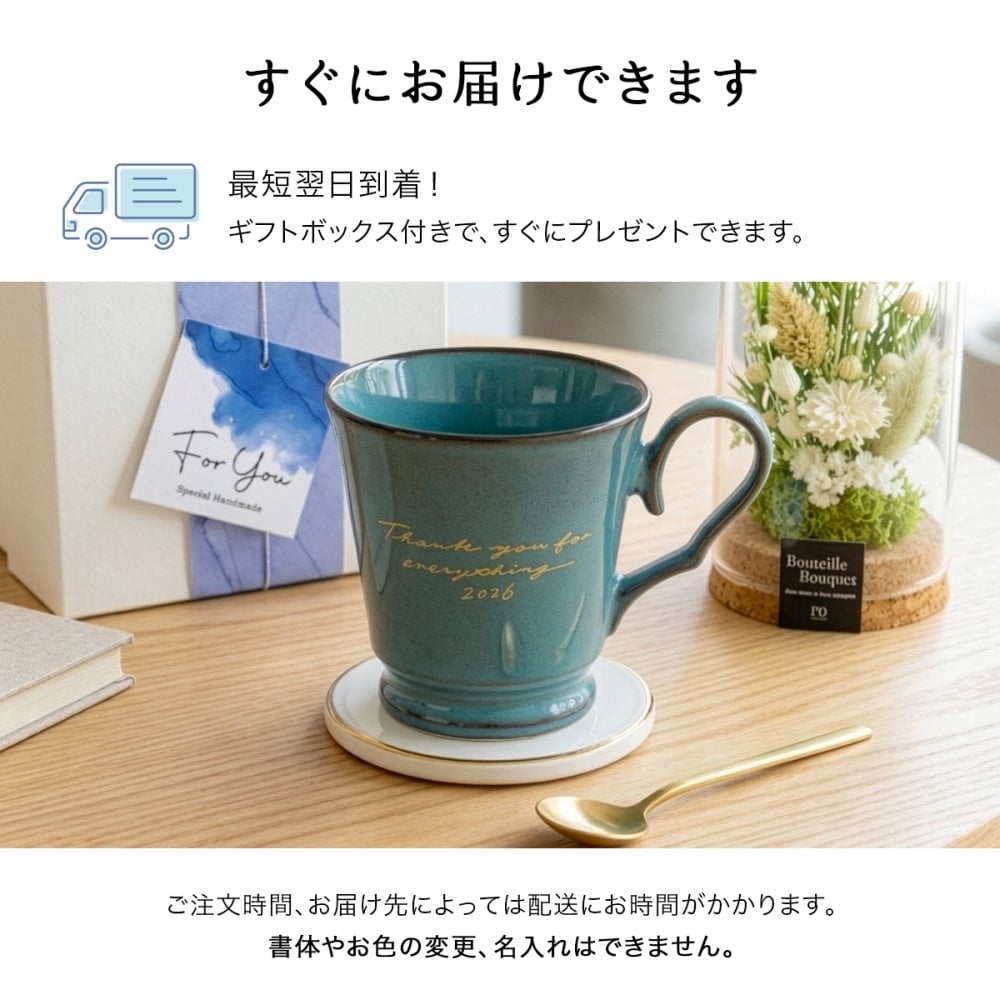 退職祝い 送別 プレゼント 女性 男性 マグカップ 【すぐ発送 ORIGINALS＊送別マグカップ（オリジナルギフトBOX付き）】 上司 同僚 先輩 後輩 友人 赤 美濃焼 赤い コーヒーカップ