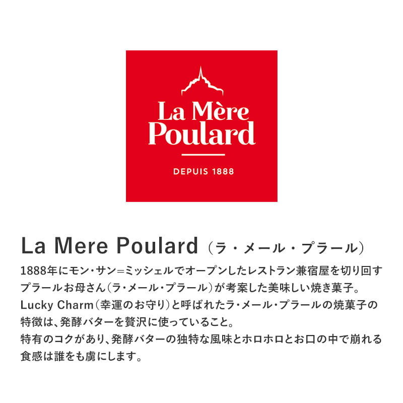 La Mere Poulard ラ・メール・プラール ミティック缶 NR-05022 焼菓子スイーツ/クッキー/フランス/個包装/ラメールプラール/発酵バター/おいしい/ギフト プレゼント/缶/