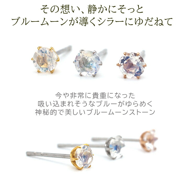 セカンドピアス つけっぱなし ピアス 天然石 6月 誕生石 4mm ブルームーンストーン 軸太 ロングポスト 金属アレルギー対応 ステンレス 医療用 サージカル 片耳 1個