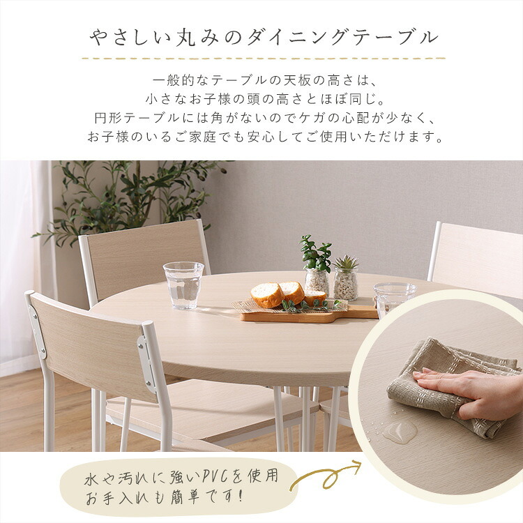 テーブル さわやかな円形ダイニング5点セット 新生活