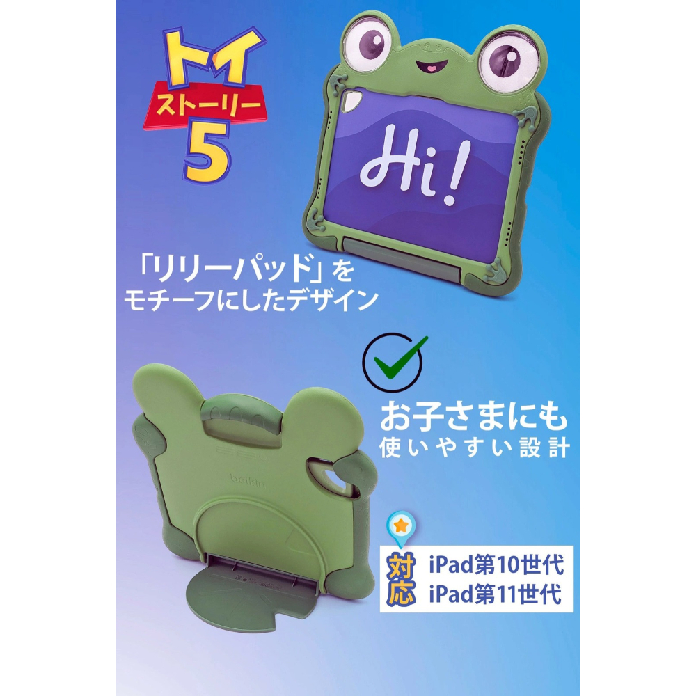 【ラッピング無料】Belkin ベルキン ディズニー トイストーリー5 リリーパッド iPadケース 第10世代 第11世代 対応 耐衝撃 ハンドル スタンド付き キッズ 子供 誕生日 ギフト プレゼント おもちゃ クリスマス