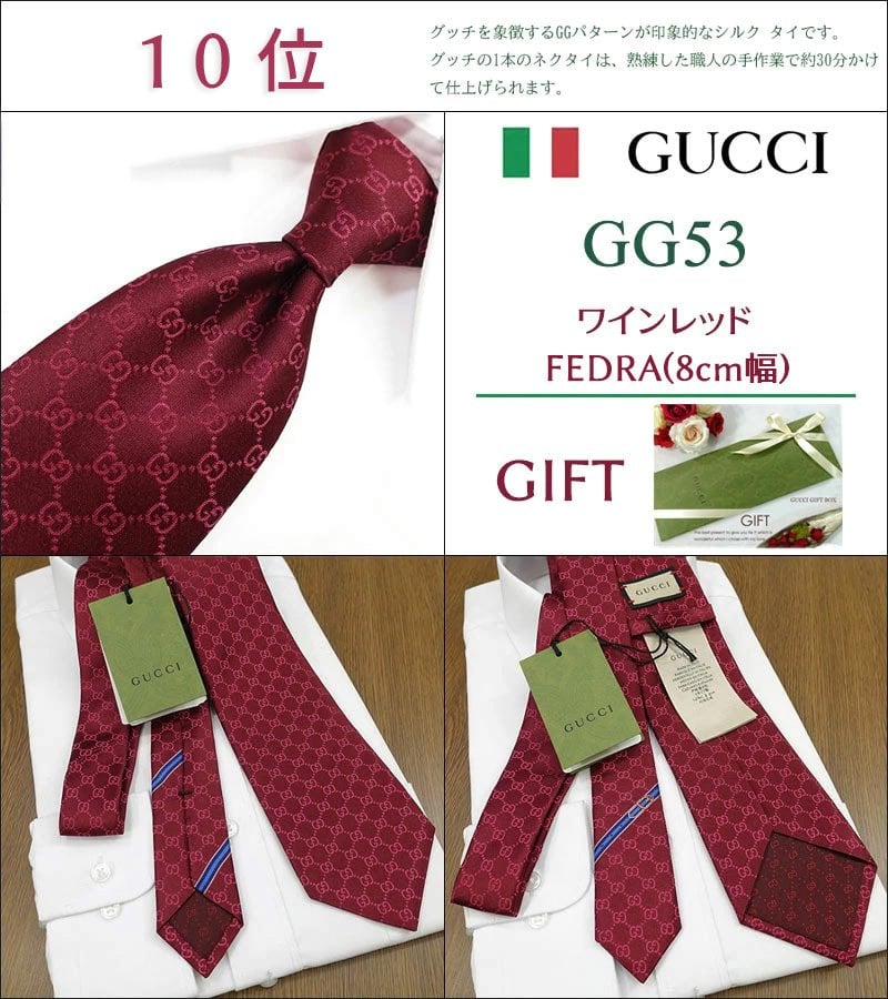 グッチ ネクタイ TOP 10 ベストセラー 【GUCCI  グッチネクタイ・ブランドネクタイ・ネクタイブランド・ブランドギフト・バースデー・誕生日】【プレゼント・高品質】【20代・30代・40代・50代・おしゃれ・セール】