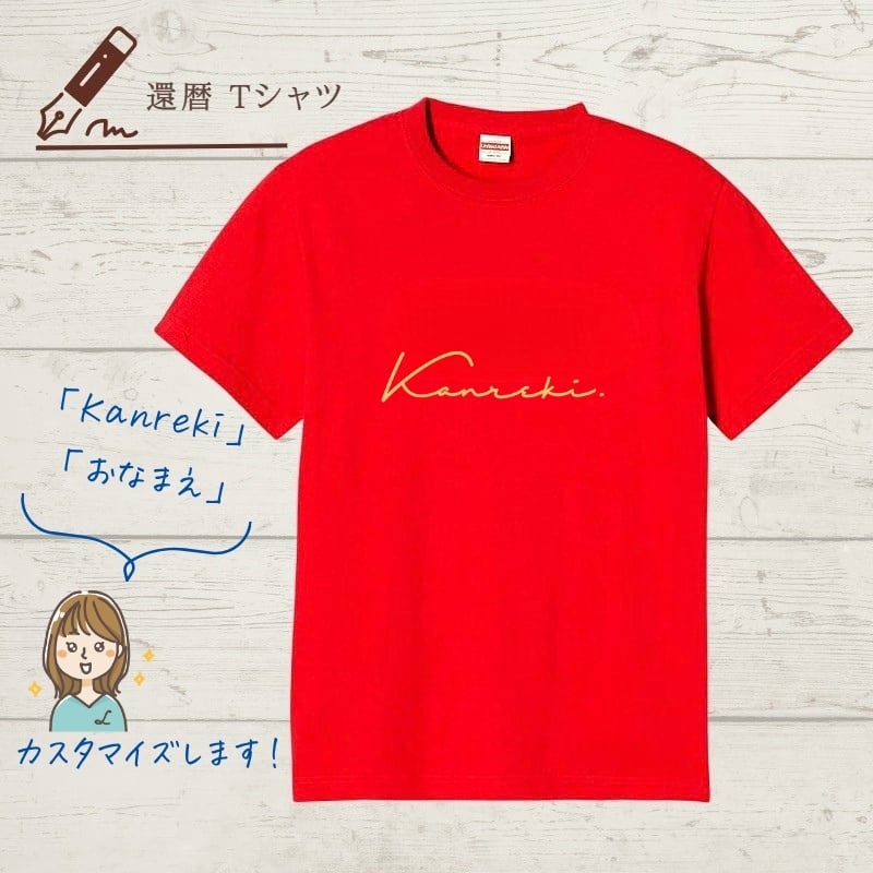 ＼ 名入れ ／ お祝いTシャツ 半袖 還暦 60歳 赤 古希 70歳 紫 半袖 Tシャツ 名前入り 名入れ ギフト プレゼント 長寿祝い 男性 女性