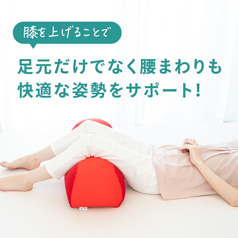 王様の膝下枕 Mサイズ(標準サイズ)｜ひざを乗せた瞬間から気持ちいい♪ 「ananカラダに良いモノ大賞」準グランプリ  < ひざ下枕 膝下枕 足枕 脚枕 足まくら クッション フットレスト リラックスグッズ 母の日 父の日 敬老の日 クリスマス バレンタイン 誕生日 プレゼント ギフト 彼女 妻 奥さん 女友達 母 祖母 おばあちゃん 彼氏 夫 旦那 男友達 男性 父 祖父 おじいちゃん >
