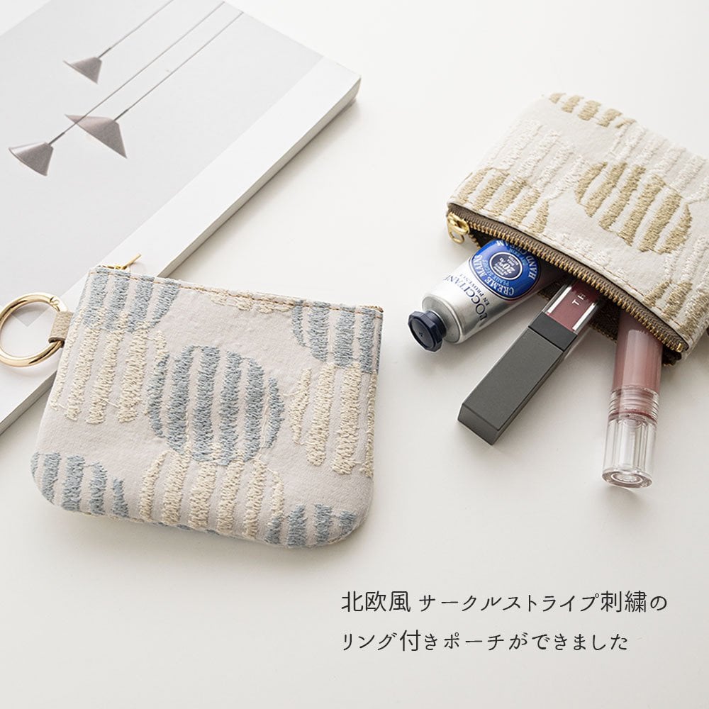リング付きポーチ 【 北欧 サークルストライプ 刺繍 】 全面 ミニポーチ 小物入れ ドット