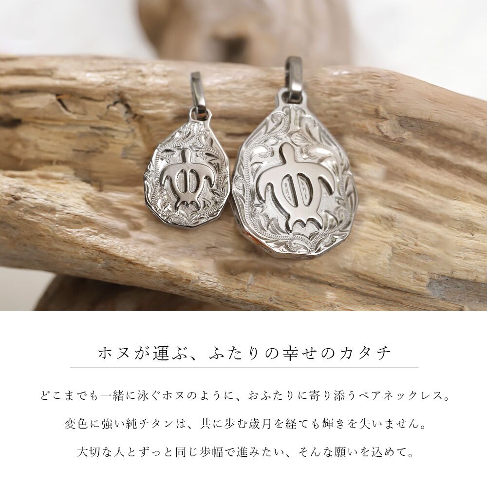 金属アレルギー対応 ペアペンダントトップ ハワイアンジュエリー 純チタン ペアペンダントトップ 刻印無料 誕生石 ホヌ ウミガメ ティアドロップ S Lサイズ　チェーン別売りステンレスより軽く肌に優しい カップル プレゼント ハロウィン 【品番：TIP325SLP】