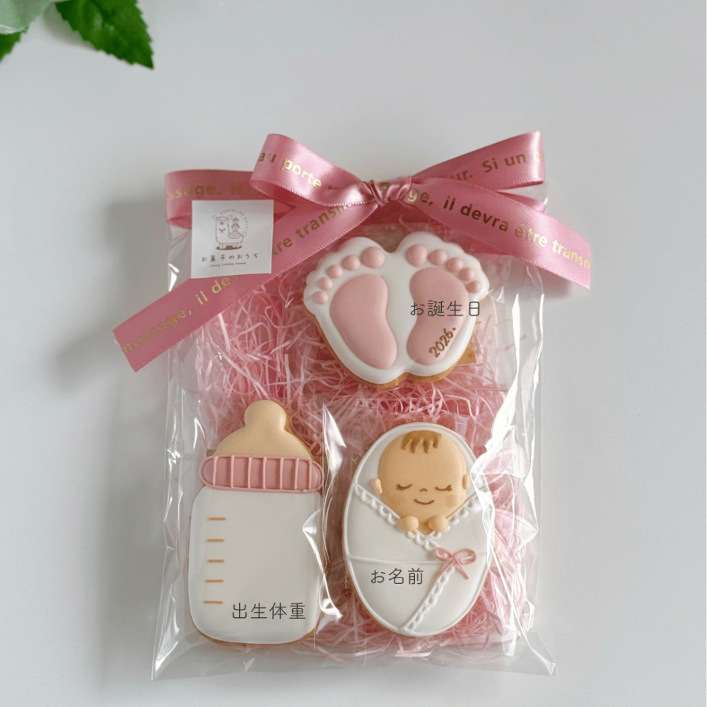 はじめましての贈り物（出産祝いクッキーセット）お誕生日 記念日 出産祝い 推し活