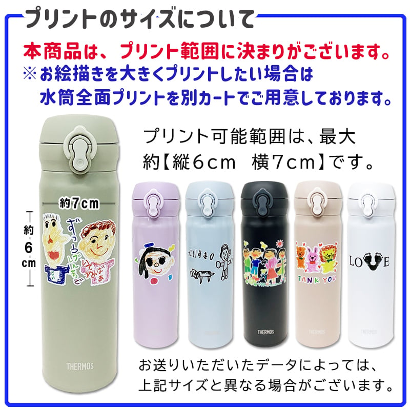 LINEで簡単★送料無料 サーモス 350ml 500ml 水筒 お絵かき イラスト 似顔絵 オリジナル 保温 保冷 持ち運び プレゼント ギフト 卒園記念品 卒団記念品 先生 園児 敬老の日 両親 祖父母 友達 誕生日 贈り物 お絵かき水筒