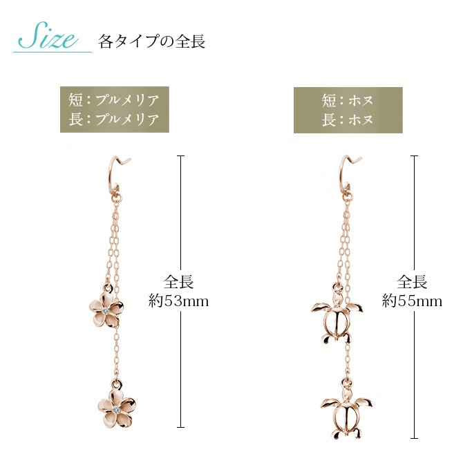 ハワイアンジュエリー ゴールド ピアス ホヌ ピンクゴールド ピアス 2チャームフックピアス ホヌ プルメリア チェーン 揺れる 片耳(1個)購入可 K14 14K 20G ゲージ BY THE SEA バイザシー 彼女 妻 女性 レディース プレゼント ハロウィン 【品番：GE632R】