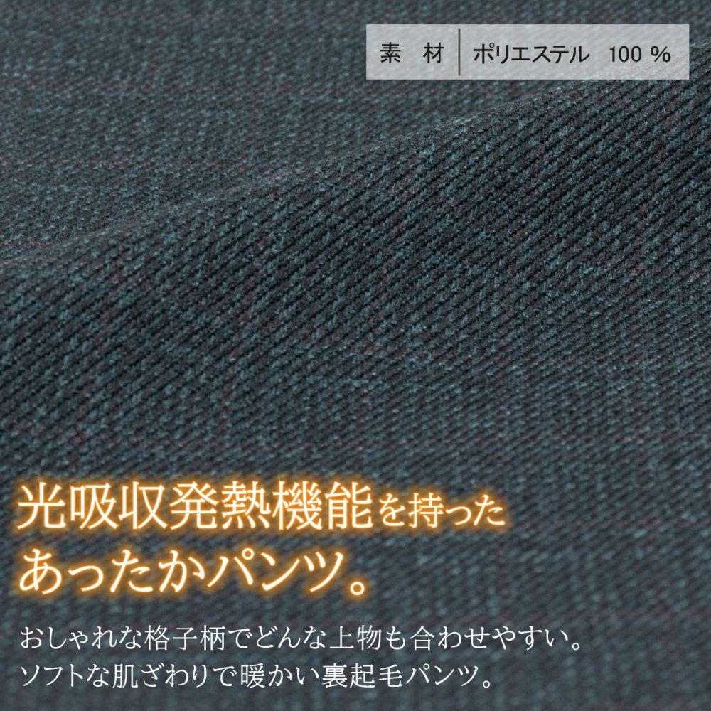 シニア 婦人服 おばあちゃん プレゼント シニアファッション 裏起毛 パンツ レディース 80代 70代 日本製 総ゴム 送料無料 高齢者 服 格子 冬 暖 S M L LL 3L 4L 5L あったかい 股下55cm レディースパンツ あったかパンツ シニアパンツ 【9597】