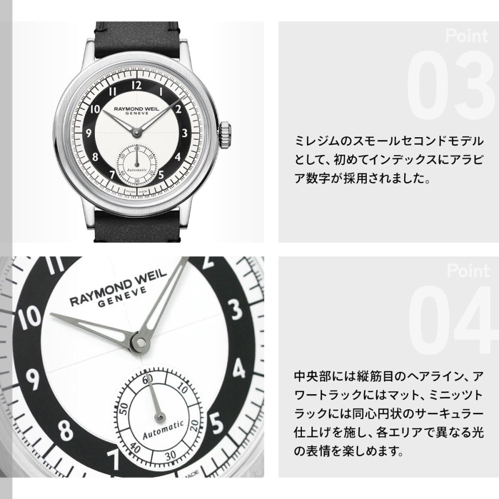レイモンド・ウェイル RAYMOND WEIL ミレジム MILLESIME 腕時計 メンズ 自動巻き スモールセコンド 2930-STC-05642