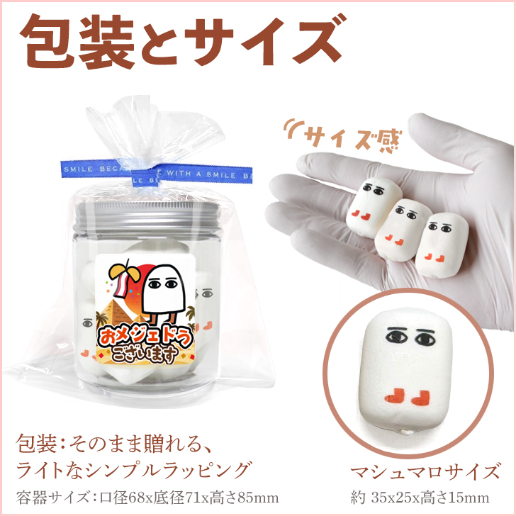 おメジェドどうございます マシュマロ チョコ 10個入り お菓子 メジェド おめでとうございます ちょっとした お祝い 御祝い 記念日 誕生日 プチギフト 学校 職場 同僚 友達 彼女 彼氏 夫 妻 愛 面白い おもしろ かわいい お返し プレゼント ギフト 
