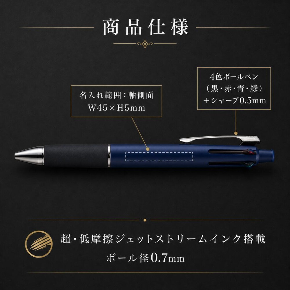 1本～ ジェットストリーム多機能ペン 4&1 07 レザー彫刻 名入れボールペン ノック式多機能ペン ジェットストリームインク 小ロットOK ノベルティ 販促品 記念品 粗品 企業向け 展示会用 景品 大量発注OK