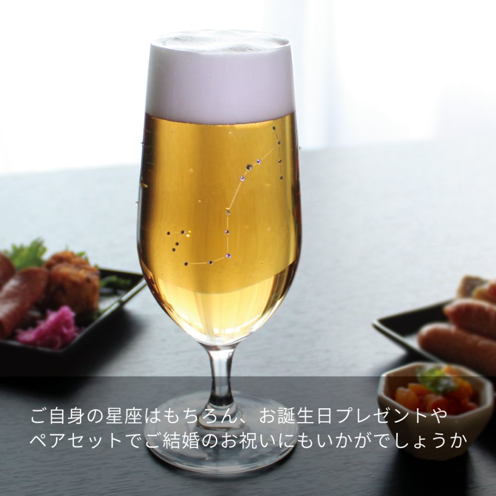 星座のグラス 「ラインストーンきらめく 12星座のタンブラーグラス／ペアセット 」